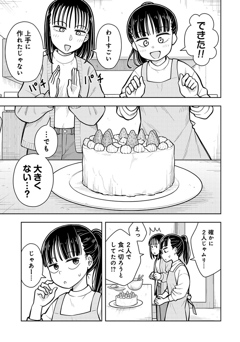 🍰誕生日に最高のプレゼントをもらう話(1/7)🍰 