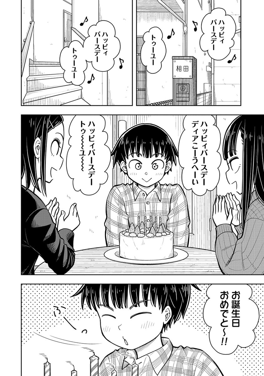 🍰誕生日に最高のプレゼントをもらう話(1/7)🍰 