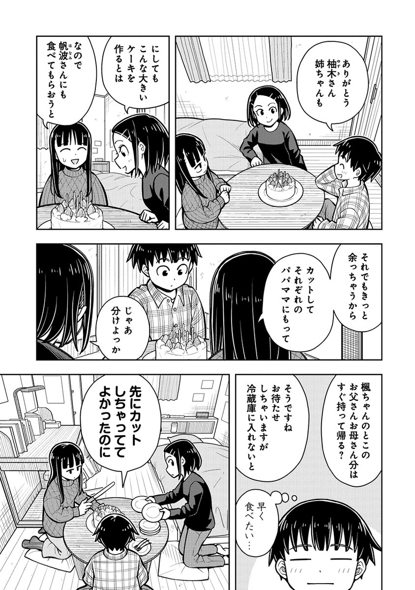 🍰誕生日に最高のプレゼントをもらう話(2/7)🍰 