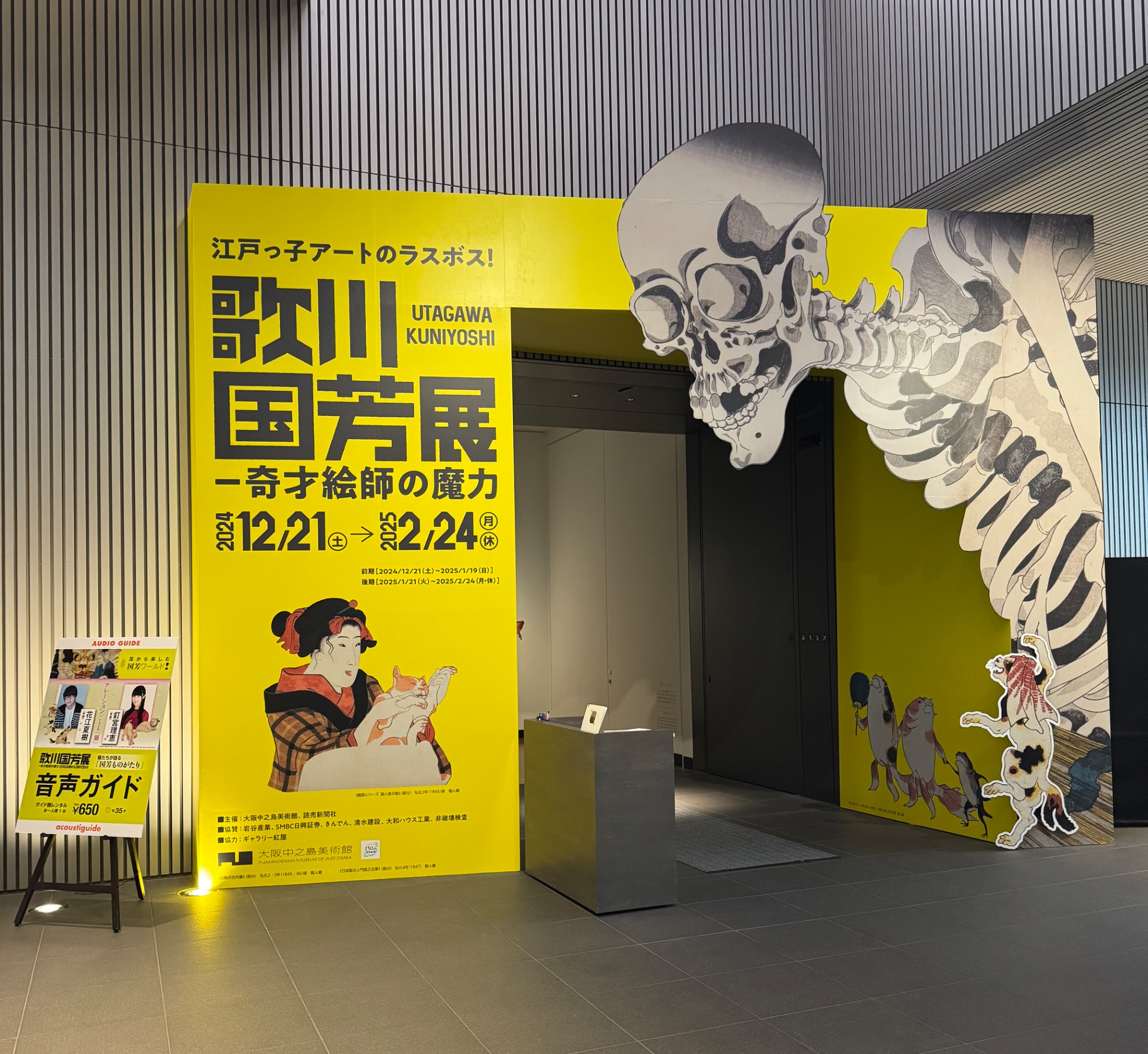 歌川国芳展　奇材絵師の魔力　図録　新品 歌川国芳展 奇材絵師の魔力 図録 新品