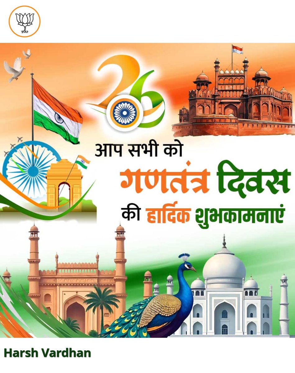 harshvarya's tweet photo. समस्त देशवासियों को गणतंत्र दिवस की बहुत बहुत शुभकामनाएं। https://t.co/eDTSUI2ZYO