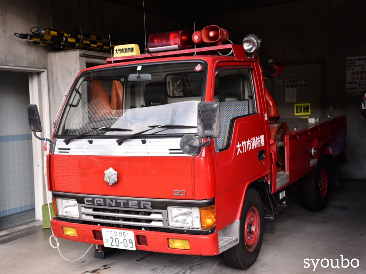大竹市消防本部 大竹市消防署 大型水槽車（泡原液搬送車）大竹8 登録年