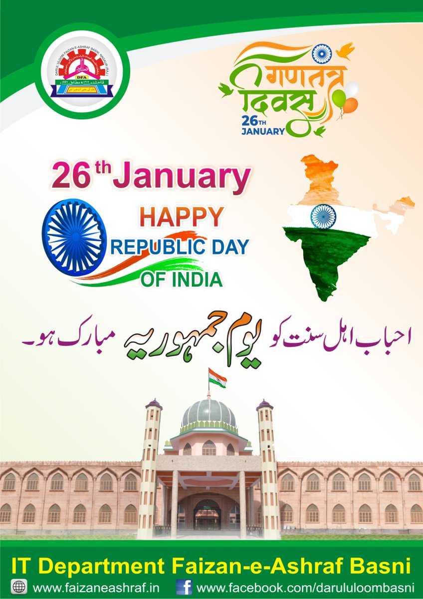DFABasni's tweet photo. #RepublicDay2025 
#गणतंत्र_दिवस 
#یوم_جمہوریہ https://t.co/wPyGqChRp6