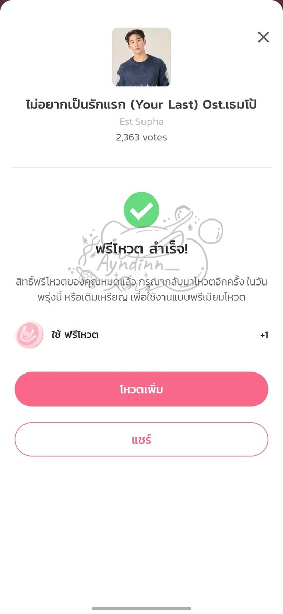 ayndinn_'s tweet photo. มาส่งการบ้านวันนี้คับ เช้านี้มาโหวตให้น้องเอสกันคับบบ🫳🏻🦈💙

#พาYouLastไปล่าถ้วย
#ไม่อยากเป็นรักแรกMV
#YouLastEstSupha 
#ThamePoSeries #est_rvp https://t.co/i4ik7daakB