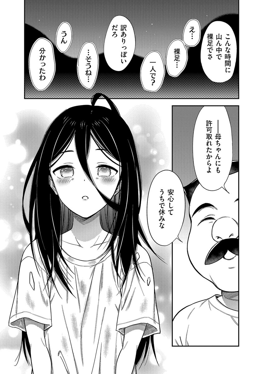 身寄りのない女の子を拾って幸せにする話(3/8) 