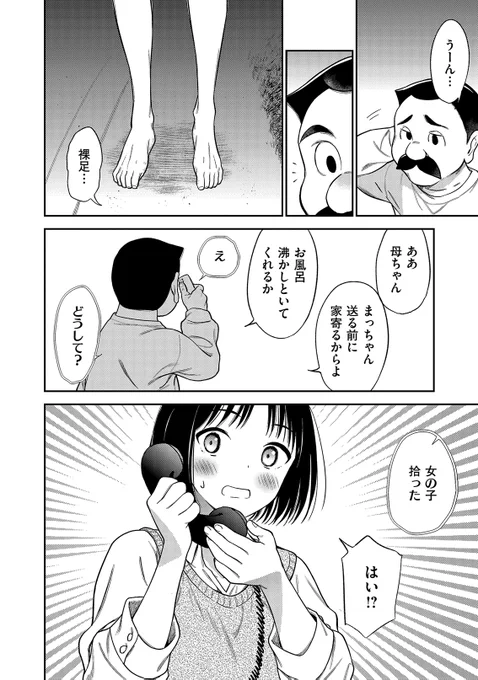 身寄りのない女の子を拾って幸せにする話(3/8) 
