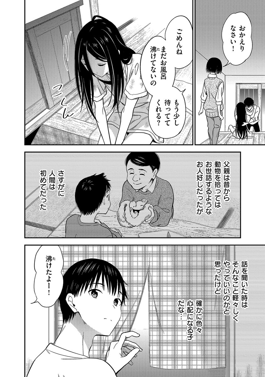 身寄りのない女の子を拾って幸せにする話(4/8) 
