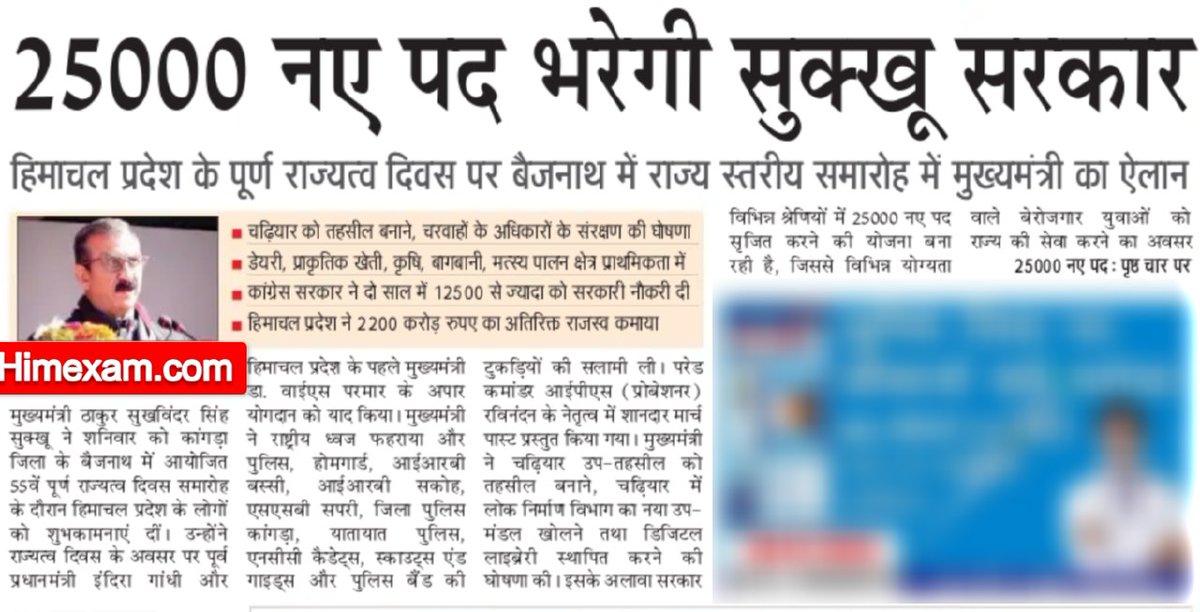 🚨हिमाचल प्रदेश बना पहला राज्य जिसने कृत्रिम रोजगार (Artificial Employment) की शुरुआत की।
यह कांग्रेस सरकार के दो साल के गहन शोध का नतीजा है। अब हर महीने हिमाचल के CM 10,000+कृत्रिम नौकरियों की घोषणा करते हैं, जो असल में होती तो नहीं, लेकिन युवाओं को रोजगार देने में मदद करती हैं।