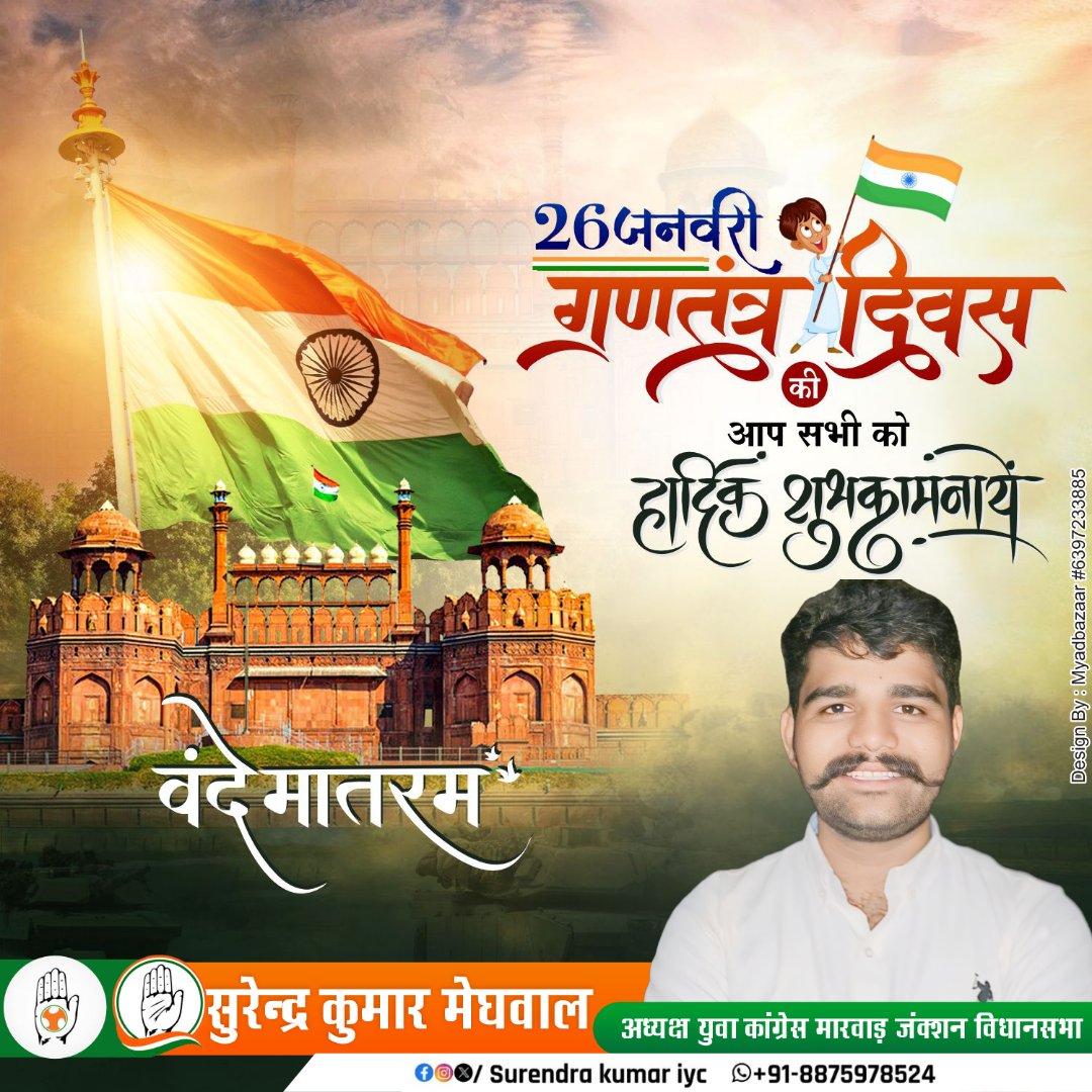 surendra9978's tweet photo. समस्त प्रदेशवासियों को 76वें गणतंत्र दिवस की हार्दिक बधाई एवं शुभकामनाएं। सामाजिक सौहार्द और समरसता ही हमारे देश की ताकत हैं। आइए इस अवसर पर हम सभी मिलकर इस संकल्प को साकार करें और अपने राष्ट्र को उन्नति की नई ऊंचाइयों पर ले जाने का संकल्प लें।

#HappyRepublicDay https://t.co/sdchBblpbX