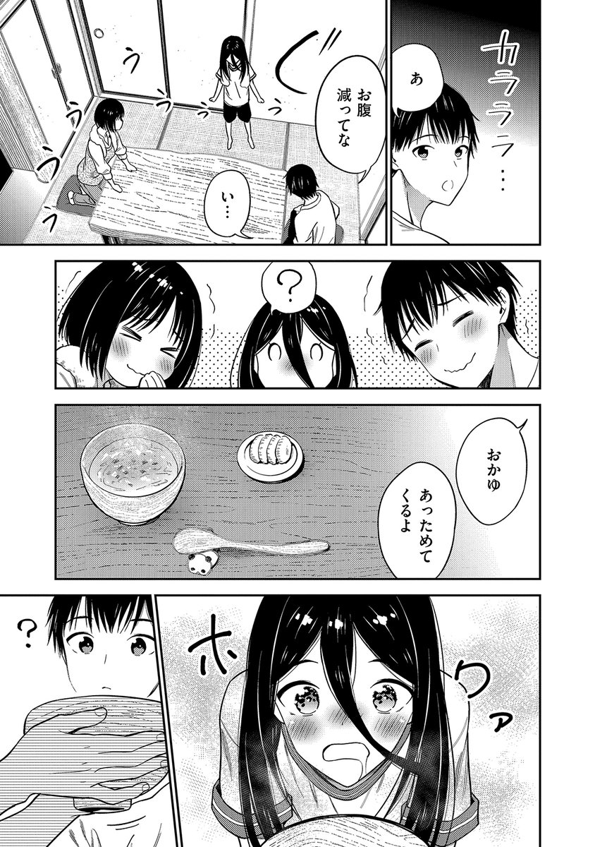 身寄りのない女の子を拾って幸せにする話(5/8) 