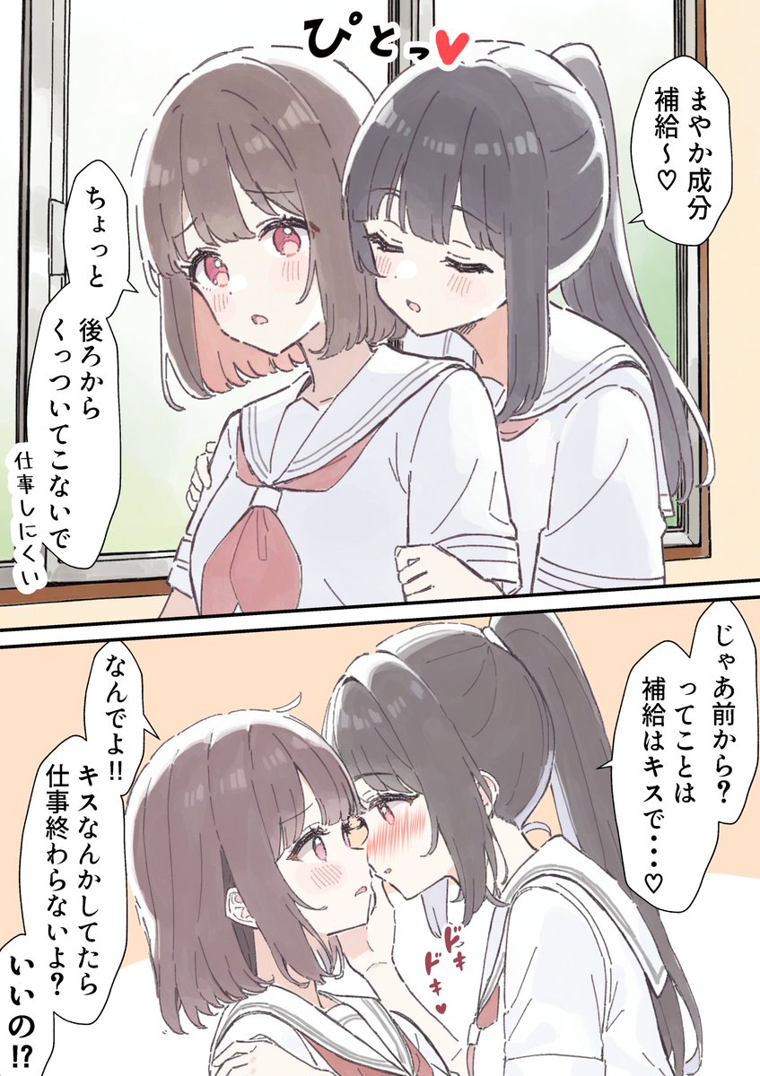 生徒会長の百合事情
成分補給(1/2) 