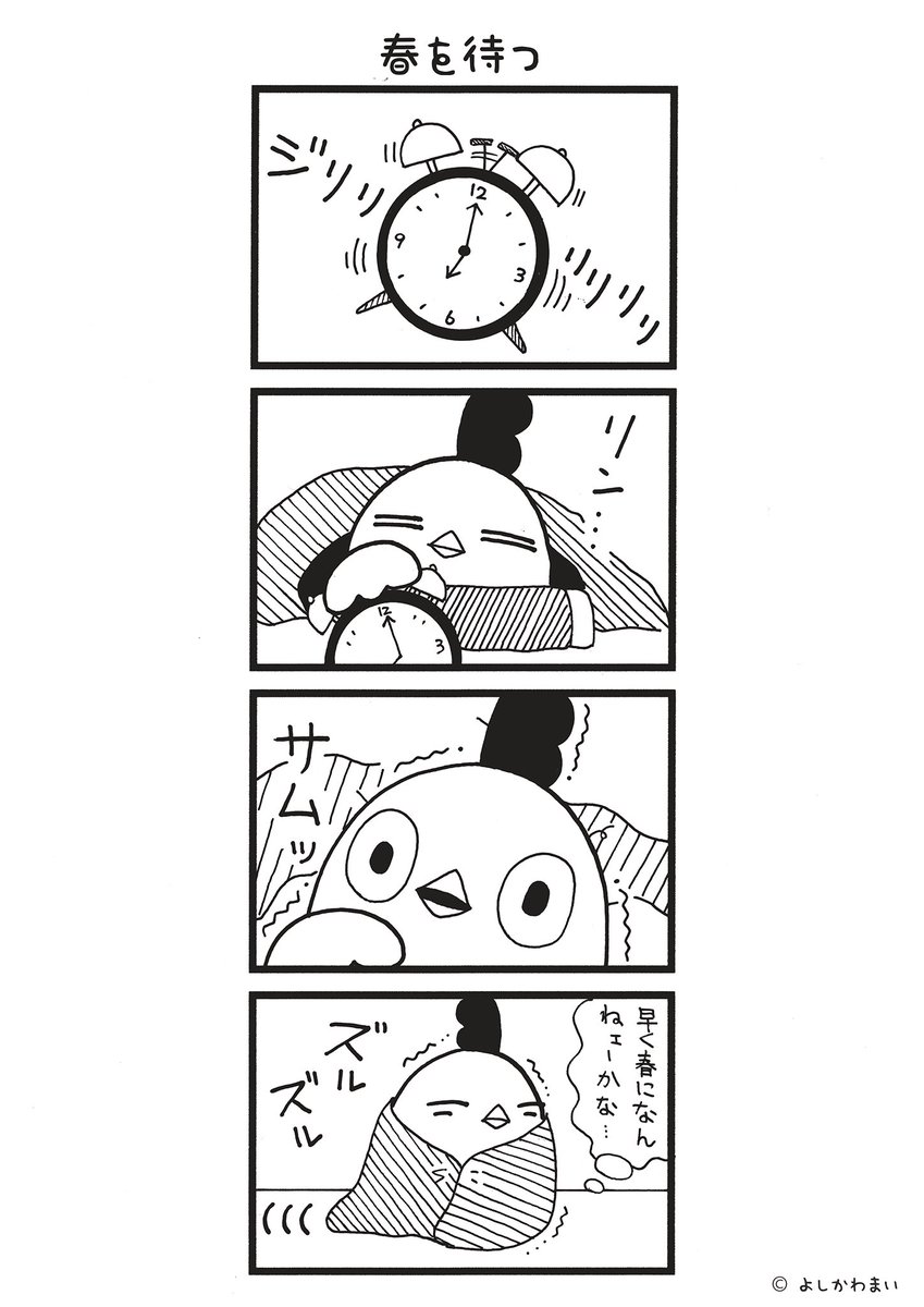 春を待つ
#漫画が読めるハッシュタグ
#着る毛布

この漫画がいいなと思ったら、フォロー&amp;RTで応援してね📣 