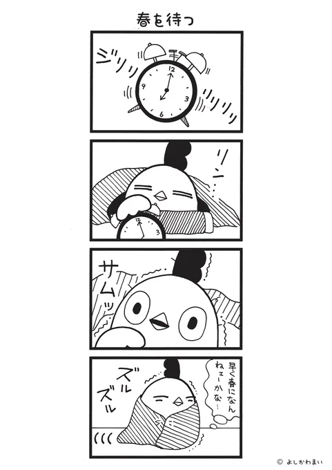 春を待つ
#漫画が読めるハッシュタグ
#着る毛布

この漫画がいいなと思ったら、フォロー&amp;RTで応援してね📣 