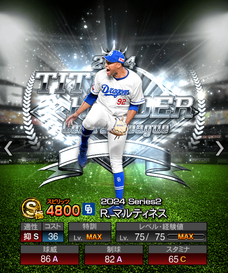 R.マルティネス BBM2025読売ジャイアンツ レギュラーカードパラレル版