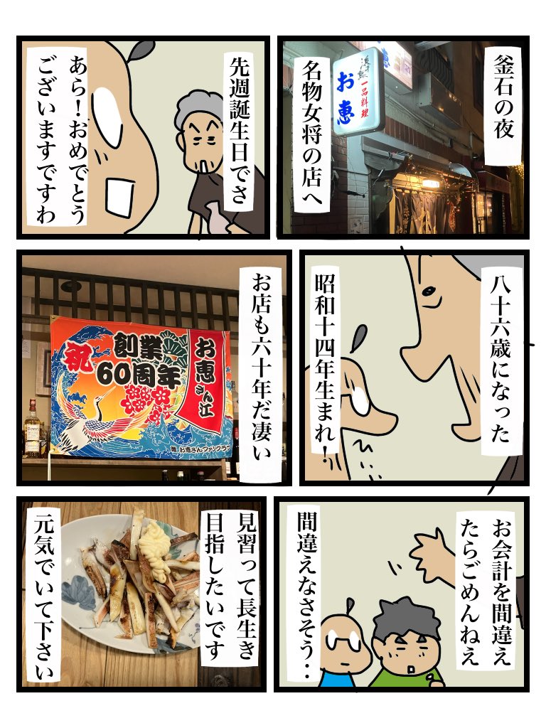 この女将さんは、製鉄の町の飲み屋街という男社会で初の女性組合長として、女性用トイレの整備など安心できる環境作りに奔走されたそうです。素晴らしい! 