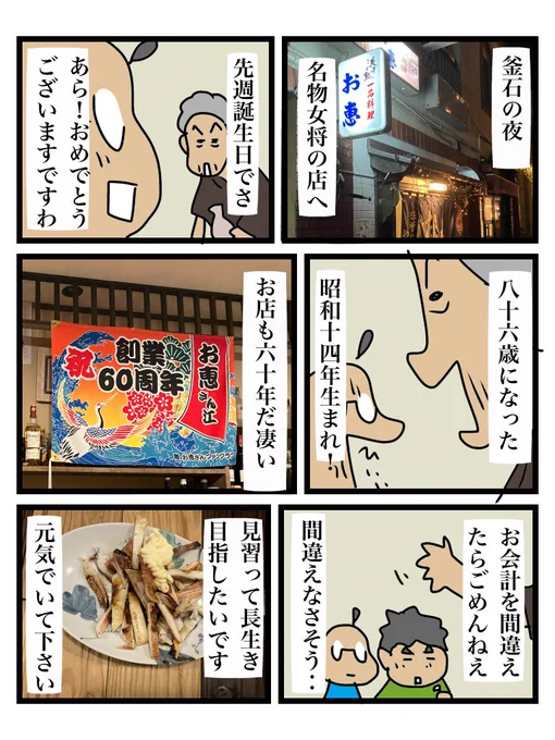 この女将さんは、製鉄の町の飲み屋街という男社会で初の女性組合長として、女性用トイレの整備など安心できる環境作りに奔走されたそうです。素晴らしい! 
