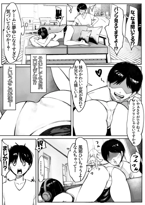 ゲーム中は何しても無反応な妹にお兄ちゃんは…🥰🥰 