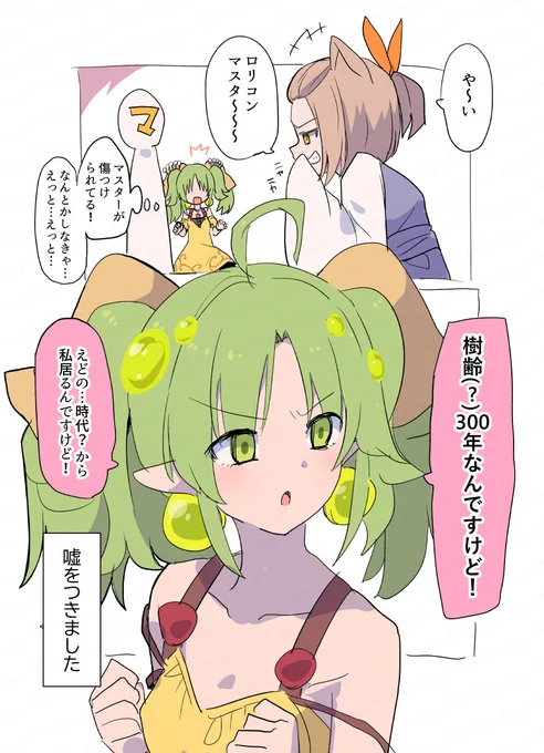 マスターの名誉を守ろうとするセラの蟲惑魔 