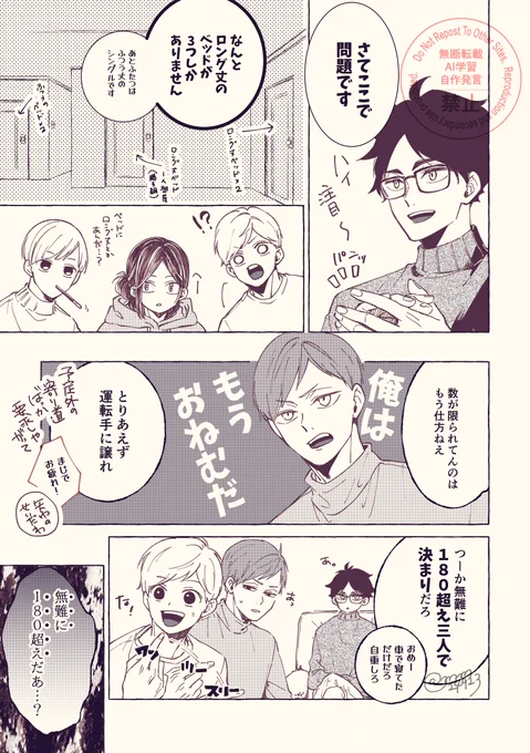 仲良くなっちゃった男たち お泊まり編 