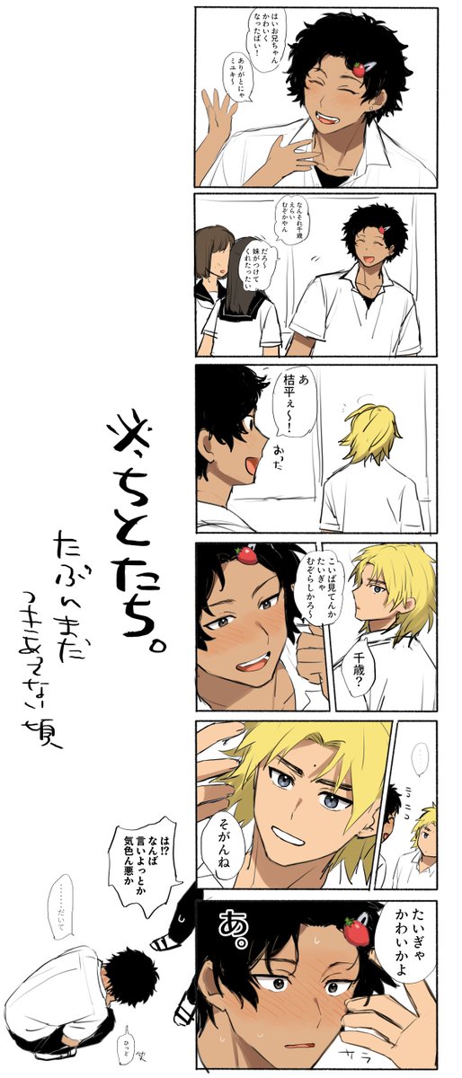 satoimo_sanda's tweet photo. 今日のちとたち https://t.co/OEfCref262