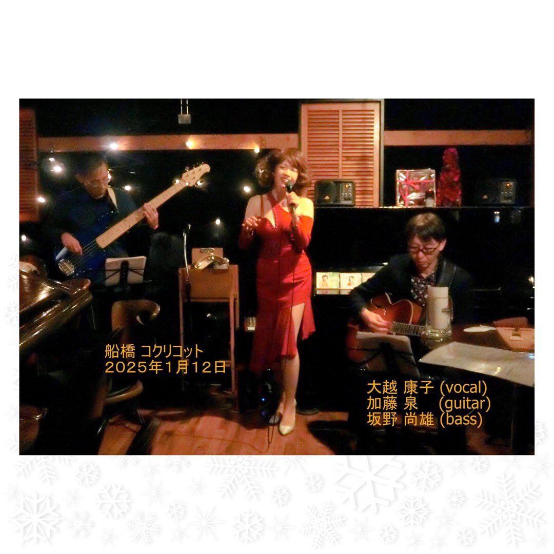 ZGLFuAwoLsFjKqz's tweet photo. 【 新YouTube動画お楽しみください 】
★One Note Samba
1/12船橋コクリコット 4分54秒
https://t.co/kqoUYhBWt9
加藤泉(ギター)坂野尚雄(ベース)
楽しいボサノバです。
画面が暗くてごめんなさい!
#ジャズライブ
#船橋ライブ
#onenotesamba https://t.co/7KOhlVbClU