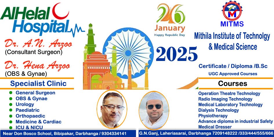 HdnnNews's tweet photo. दरभंगा सहित समस्त देशवासियो को अल हेलाल हॉस्पिटल और मिथिला इंस्टीट्यूट ऑफ टेक्नोलॉजी एंड मेडिकल साइंस की ओर से गणतंत्र दिवस 2025 की हार्दिक शुभमनाएं। https://t.co/R3yRP6njqy