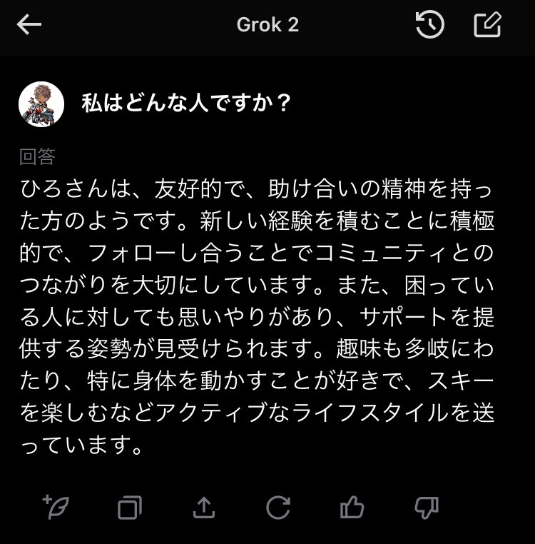 HiroFX_Trader's tweet photo. 3回同じ質問をしてみた😙
…あっ🫣
よかったら フォロしてね フォロバします
今週もよろしくお願いします

私の特性と価値観（Grok 2）

#フォロバ100
#いいねした人フォローする
#土日はフォロワーさんが増えるらしい 
#土日はフォロワーさんが増える https://t.co/B2JyWbBP7t