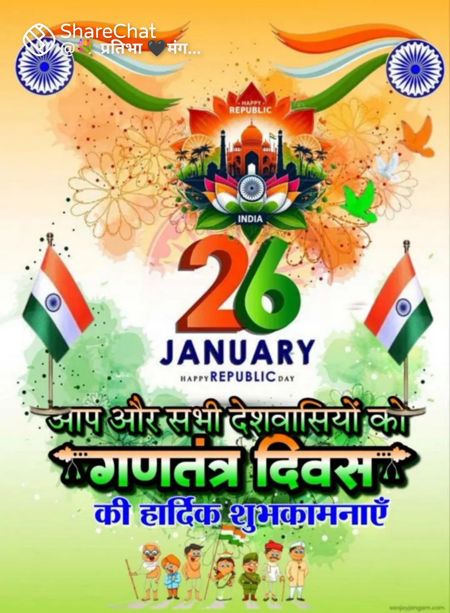 जो भरा नहीं है भावों से जिसमें बहती रसधार नहीं। वह हृदय नहीं है पत्थर है, जिसमें स्वदेश का प्यार नहीं।
सभी देश वासियों को 
गणतंत्र दिवस की हार्दिक शुभकामनाएं
