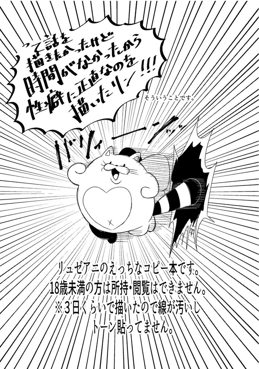 サンプル③
えっちなリュゼアニコピー本です。夜なべして3日で作りました。本編10ページの短い話ですがどうしてもえっちな本はいるやろと思って描きました よろしくお願いしゃす!!!!! 