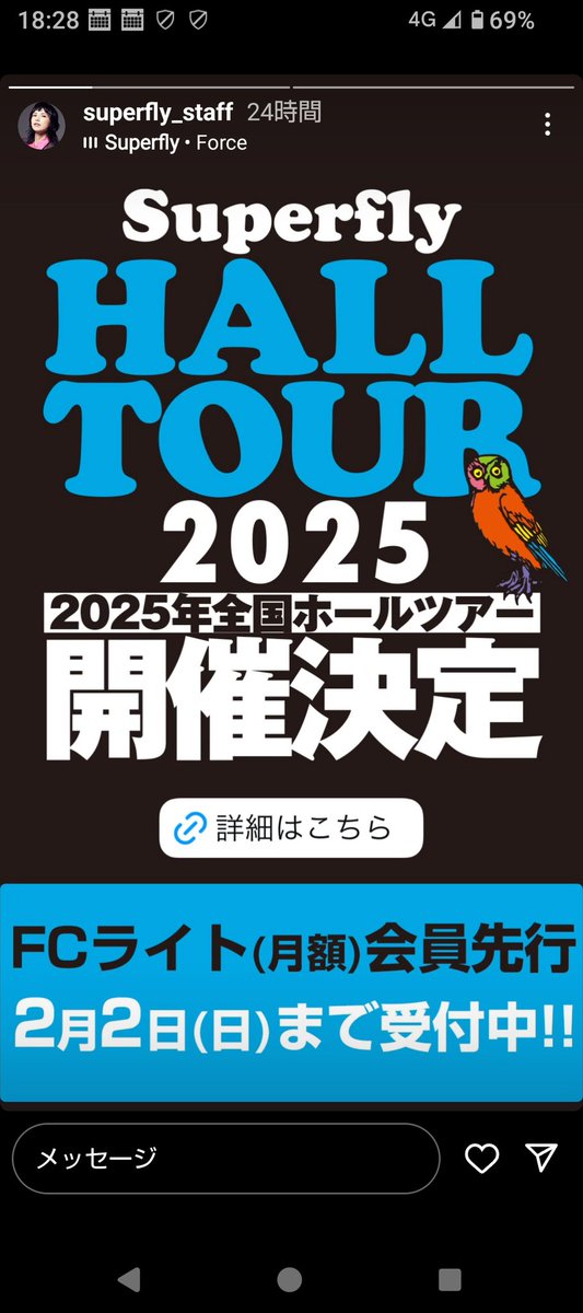 jun_music's tweet photo. Superfly秋のホールツアー☺️名古屋2DAYS、両日ともファンクラブ先行抽選当たったぜぃ✌️
#Superfly
#越智志帆
#ホールツアー2025
#HALL_TOUR_2025 https://t.co/5o2ldI7iCV