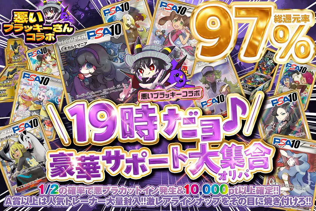 DOPA_Oripa's tweet photo. 😈悪ブラさんコラボ😈

🔥総還元率97%!!
🔥1/2の確率で悪ブラカットイン発生&amp;10,000pt以上確定!!
🔥A賞以上は人気トレーナー大量封入!!

😈19時だョ♪豪華サポート大集合オリパ😈
販売開始(https://t.co/Ya0WsD4gSX)

RPで1名様に2,000ptプレゼント🎁
〆切 24時

#DOPAオリパ  #DOPA2周年月間 https://t.co/GVlCGquHF8