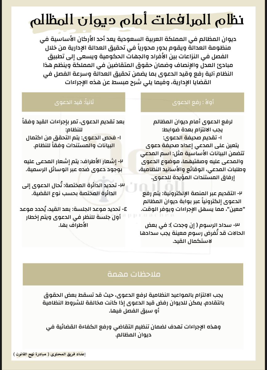 NhjLegal's tweet photo. 📍اجراءات رفع الدعوى امام ديوان المظالم عبر (معين) :-

إعداد فريق نهج:-

 أ. أبرار المطيري @abrar_09811
أ. أروى الزهراني @iitlrtt
أ. جود الزهراني @joodassibihi 
تصميم المحتوى: أ. مريم المطيري @2MLegal
الادارة: @Abdulaziz__72 https://t.co/Ltd2uQgyNN