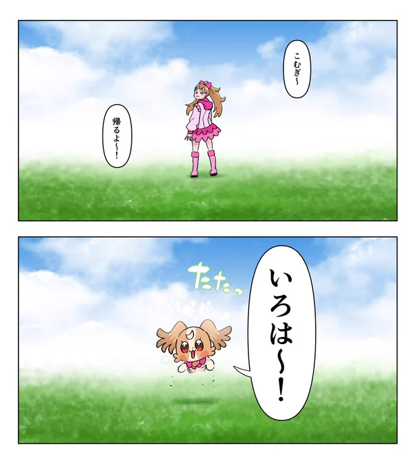 大好きが止まらないこむぎ⑦
「いろは」

みんな大好き素敵な世界!!

こむぎのおかげで楽しいわんだふるな一年でした!!
わんぷりありがとう!大好きな作品です!! 
