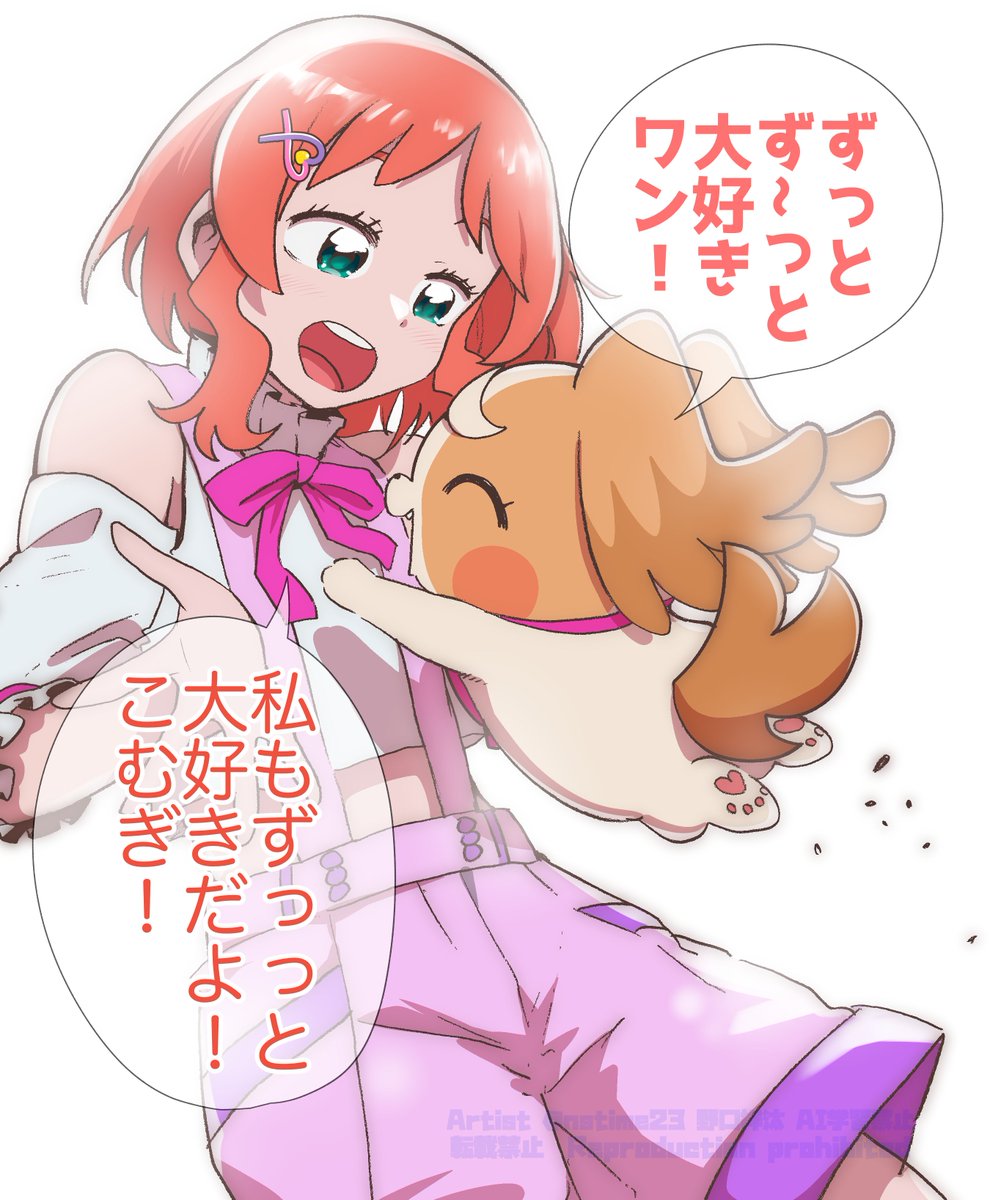 大好きが止まらないこむぎ⑦
「いろは」

みんな大好き素敵な世界!!

こむぎのおかげで楽しいわんだふるな一年でした!!
わんぷりありがとう!大好きな作品です!! 