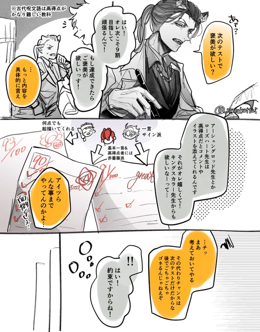もしNRC生が教職に就いたら④
387モブ生徒と🦁編 