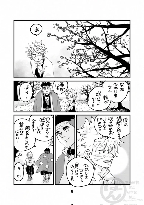 5〜8ページ(タイショー軸まんが) 