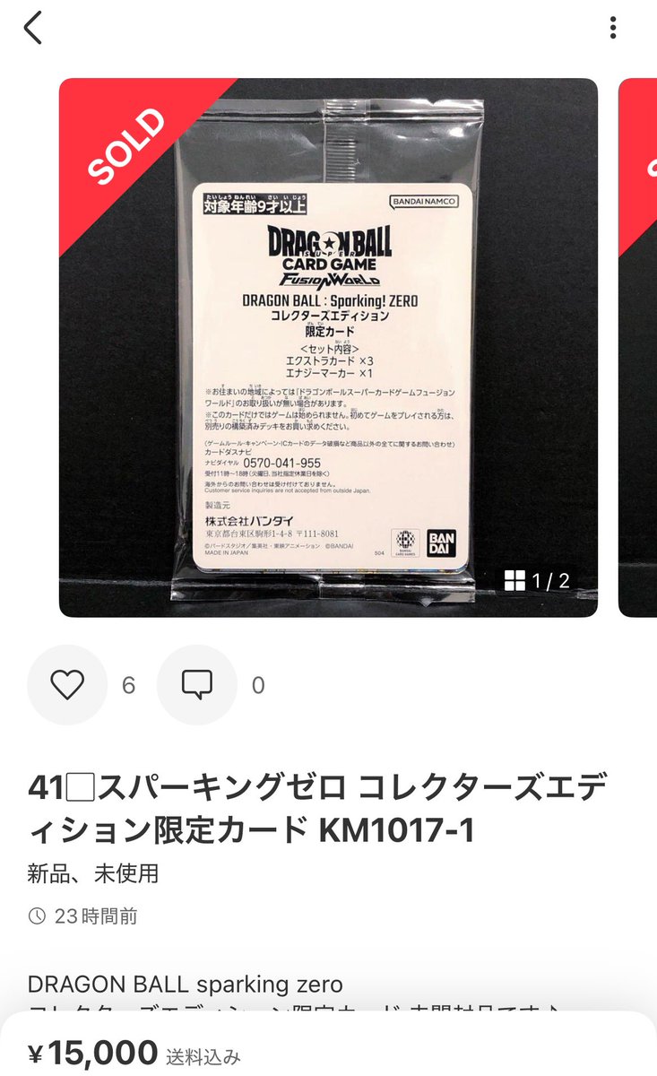 41▢スパーキングゼロ コレクターズエディション限定カード KM1017-1 41▢スパーキングゼロ コレクターズエディション限定カード