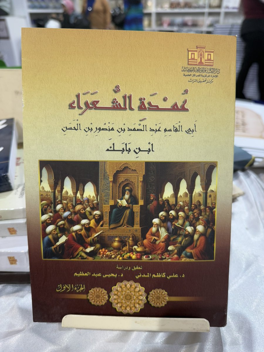 mkhakami's tweet photo. عمدة الشعراء https://t.co/MvHVy6wOwS