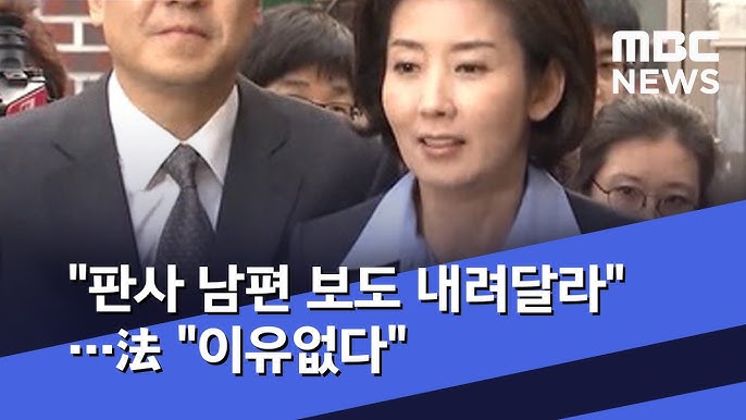 나경원 '빠루재판'이 6년이나 걸리는 이유.