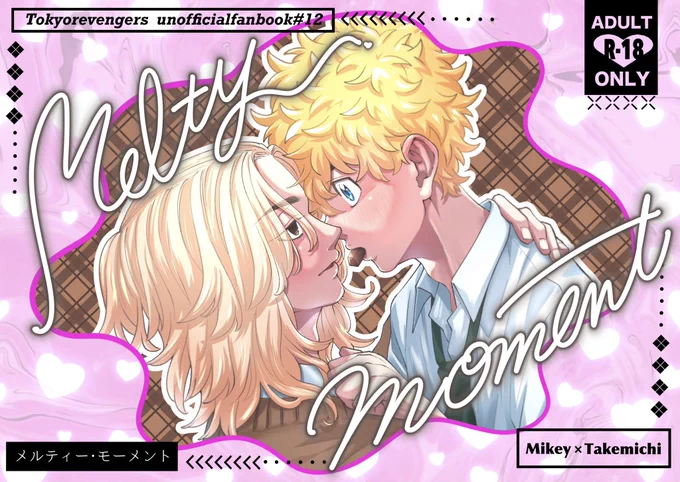 本日のマイ武新刊サンプルになります〜〜🫶✨

【マイ武新刊】 Melty moment.

バレンタイン小話のマイ武になります🤍
チョコっとエチもあります🍫

成人指定/A5/¥300

⚠️会場開始直後の高額金銭のお支払いはご遠慮下さい⚠️ 