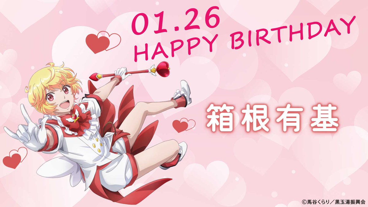 美男高校地球防衛部LOVE！｜キャラクター 美男高校地球防衛部 サイン