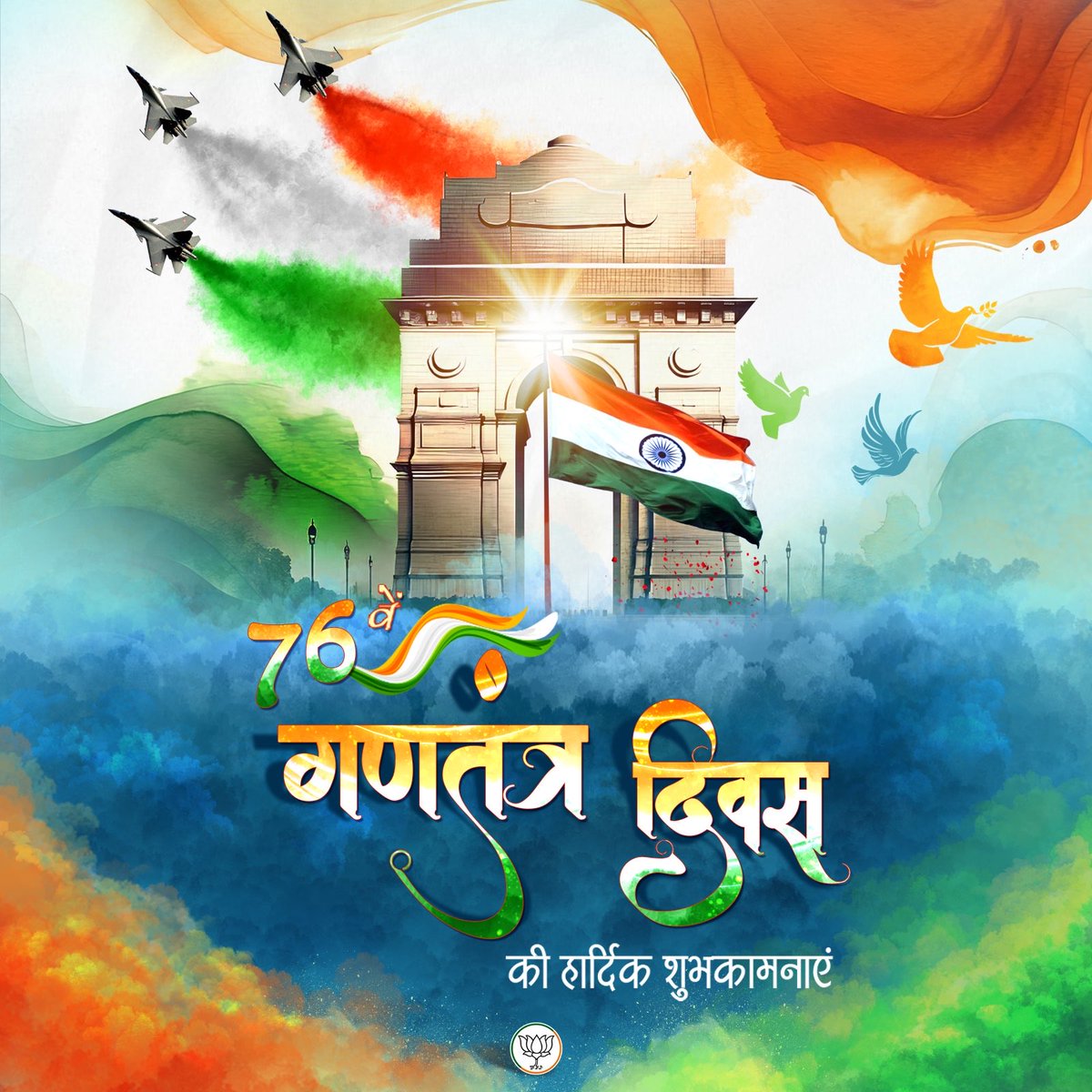 Ramsing9494's tweet photo. समस्त देशवासियों को 76वें गणतंत्र दिवस की हार्दिक शुभकामनाएं। https://t.co/L8wKjOcBYt