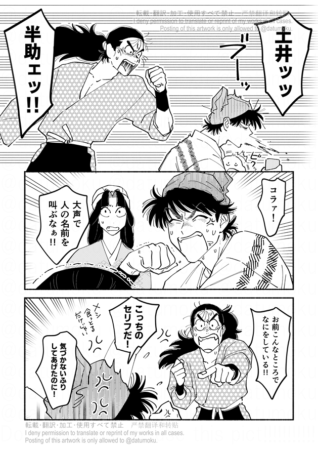 侮る尊奈門の漫画(2/3) ※かわいそう 