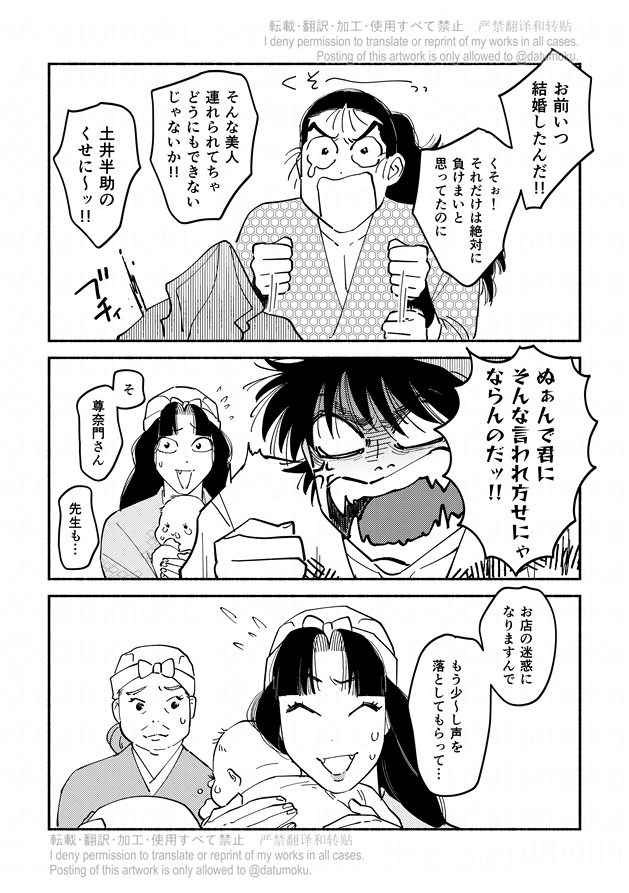 侮る尊奈門の漫画(2/3) ※かわいそう 