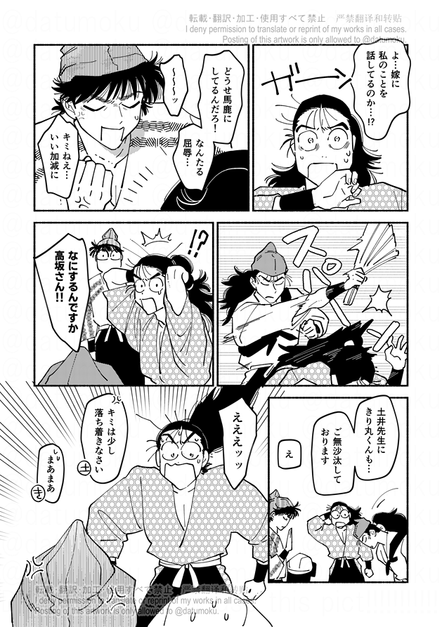 侮る尊奈門の漫画(2/3) ※かわいそう 