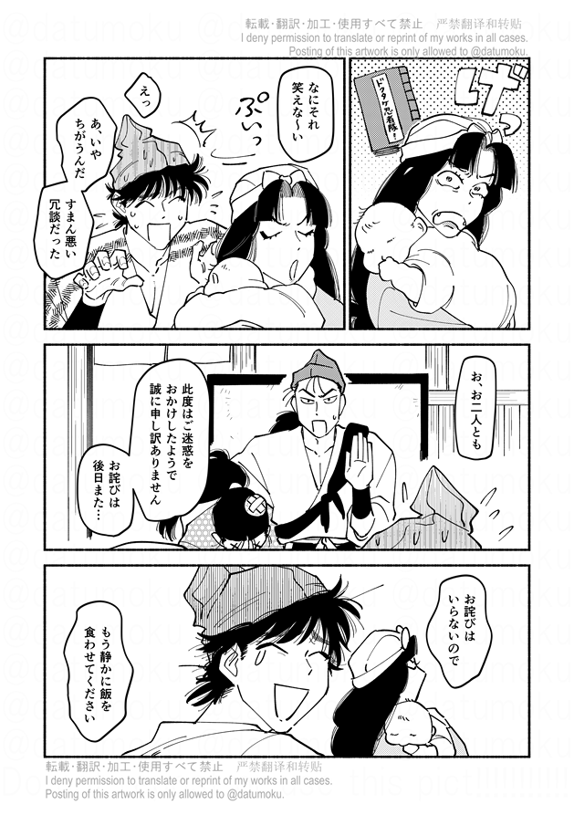 侮る尊奈門の漫画(3/3) ※かわいそう 