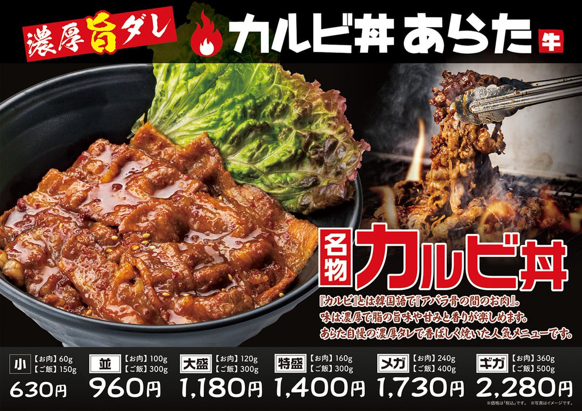 kisarazu_prime's tweet photo. 大阪の味「カルビ丼あらた」が、1月27日(月)全国15店舗同時オープン。

君津市北久保にある「元祖豚丼屋TONTON 君津店」の店舗内で営業をスタートして、デリバリー＆テイクアウトも同時スタート！

https://t.co/D5aSwnc2bh https://t.co/W5fiYn9N6p