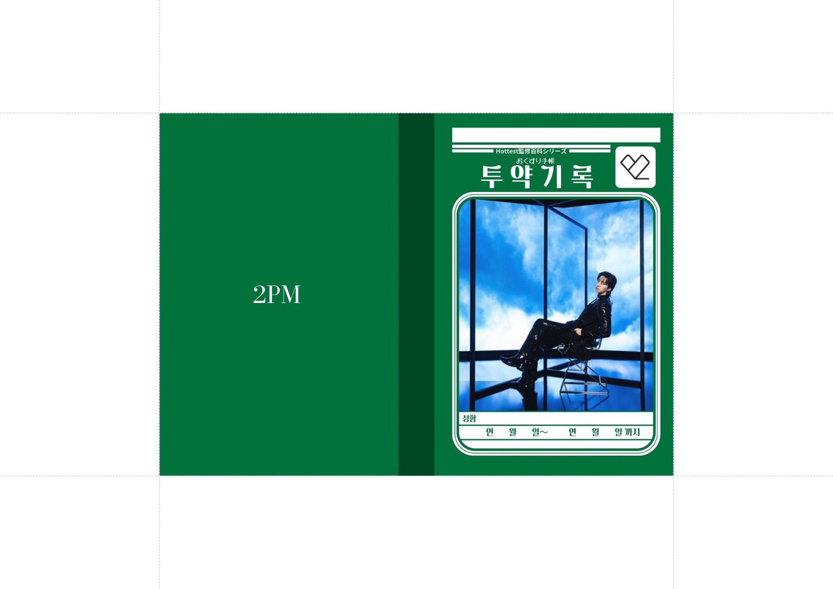 hynimlove's tweet photo. タイムラインがJUNHOで幸せ❤︎

お薬手帳、まだアナログの方居るのかな？
私はまだアナログ派なのでカバー作ったんですが
需要あるかな😅
某学習帳風🤭

自宅印刷の方は3、4枚目使ってください❤︎
※A4で印刷です
※セブン⇨2/2 まで
※ローソン⇨2/3 8:00まで

#ネップリ
#leejunho
#junho https://t.co/0LxH2HxD80