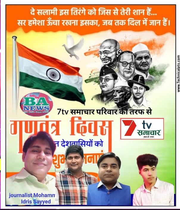 समस्त देशवासियों को गणतंत्र दिवस की हार्दिक शुभकामनाएं  बधाई