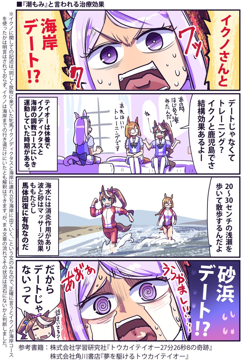 テイオーとイクノの海岸デートのお話再掲
おはようございます
#ウマ娘 